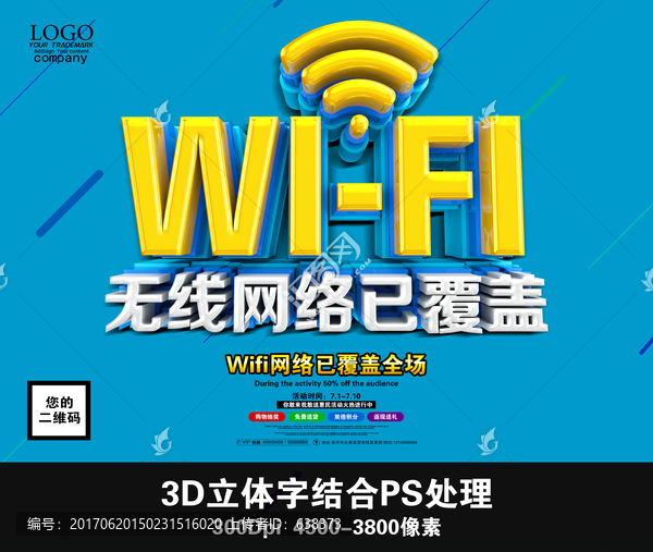 wifi无线网络已覆盖