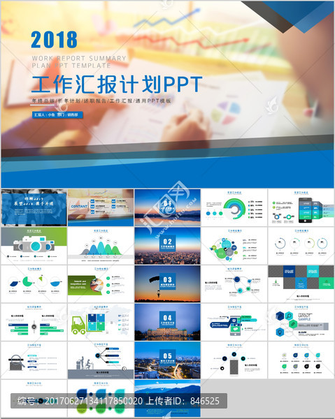 蓝色商务动态工作汇报总结PPT