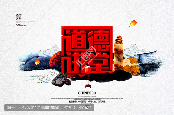 道德讲堂,创意中国风