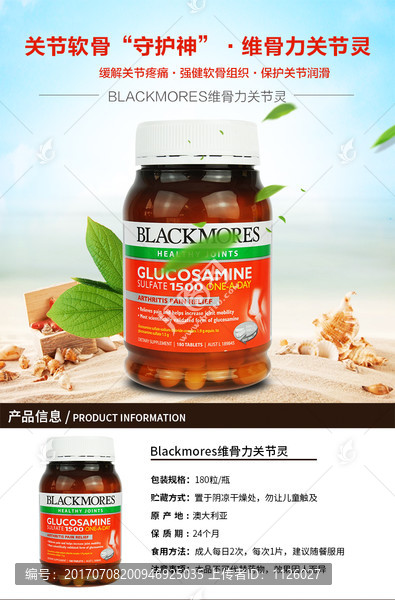 维骨力关节灵