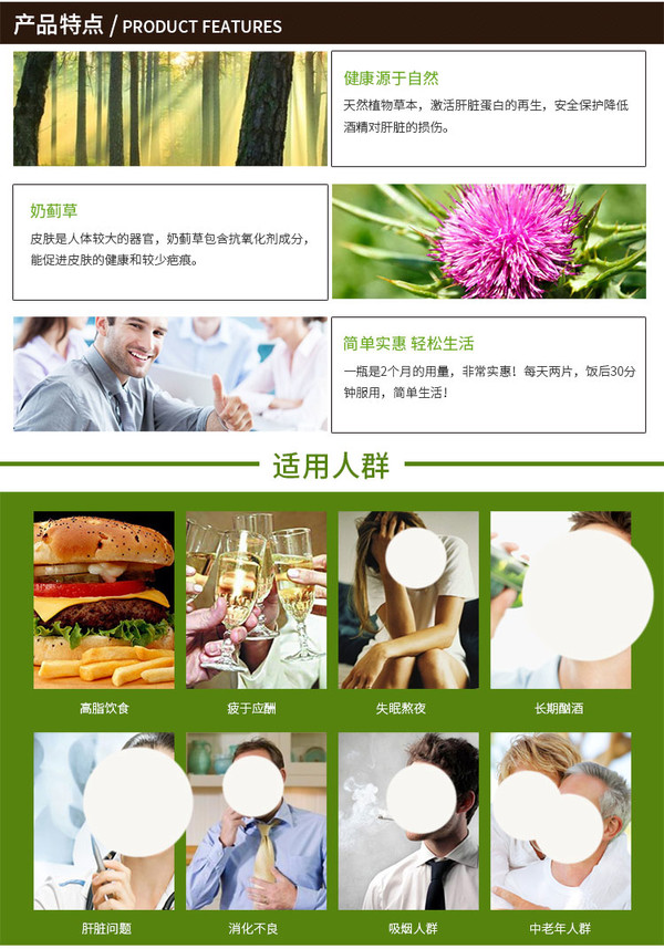奶蓟草护肝片