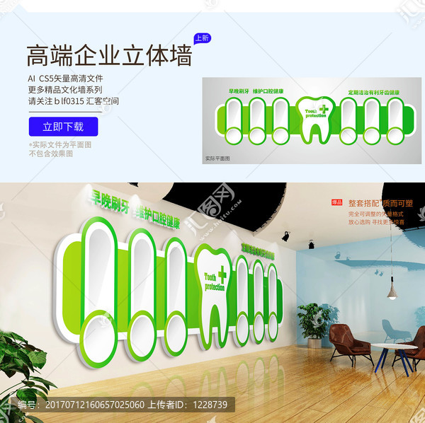 牙科牙医企业立体墙