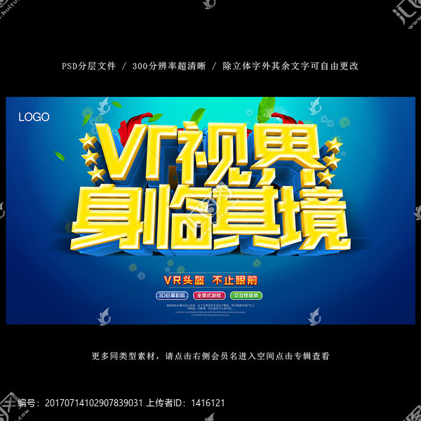 VR海报