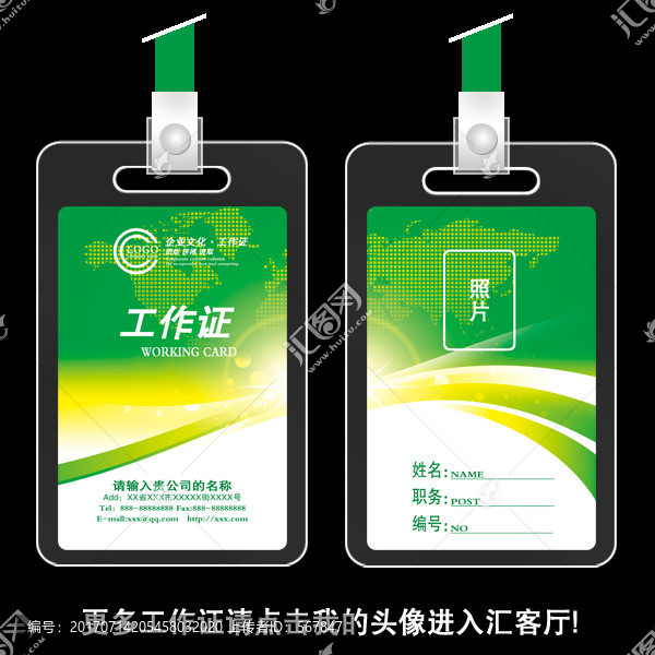 绿色工作证