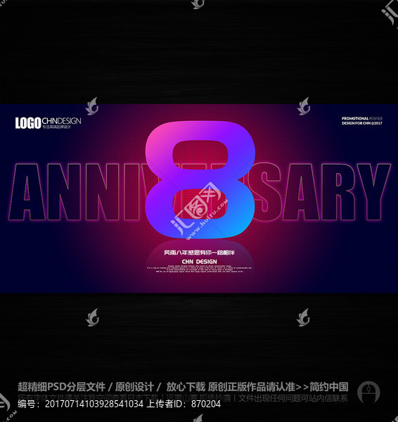 8周年