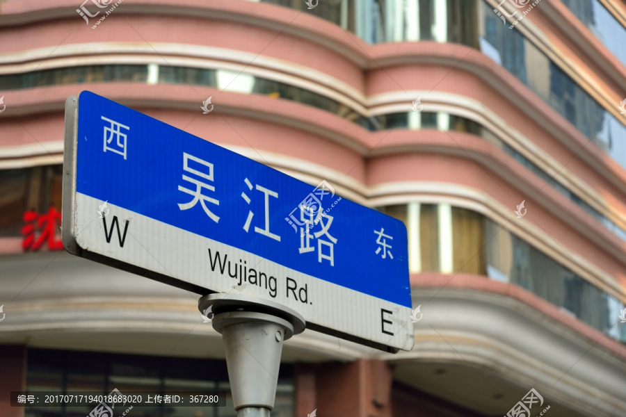 上海吴江路路牌