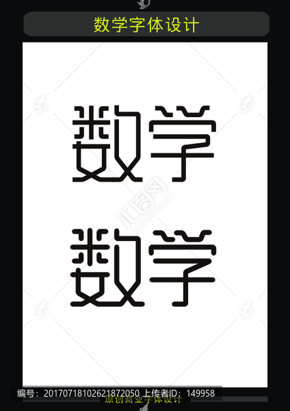 数学