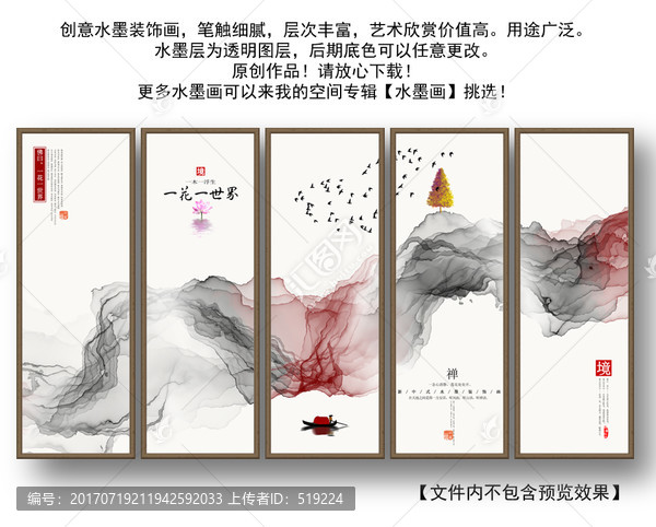 新中式,水墨装饰画
