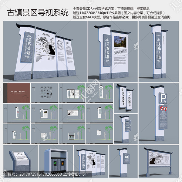 古镇景区导视系统,平面送效果图