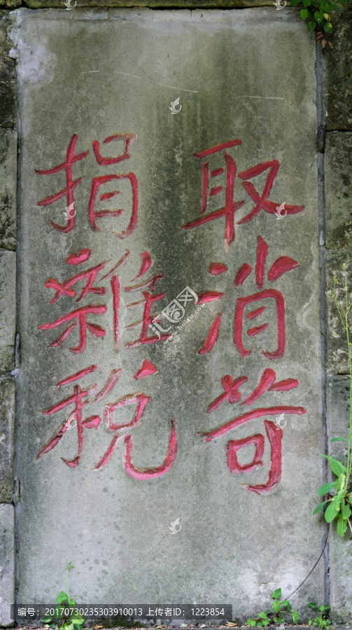 红军石刻标语
