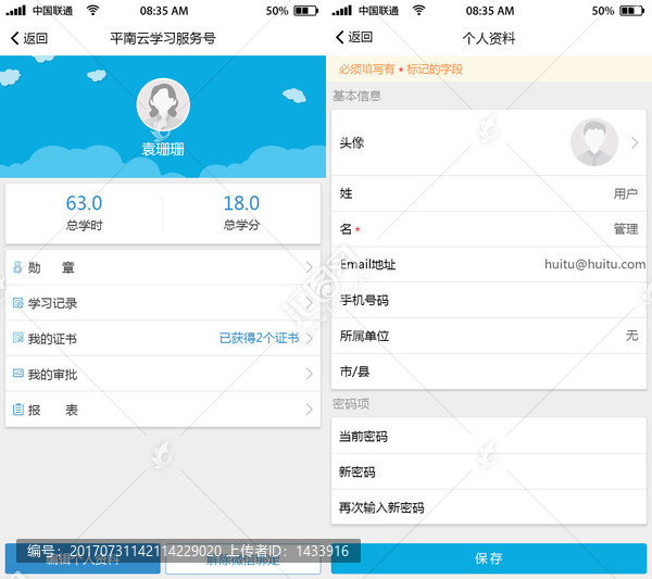个人中心微信端页面