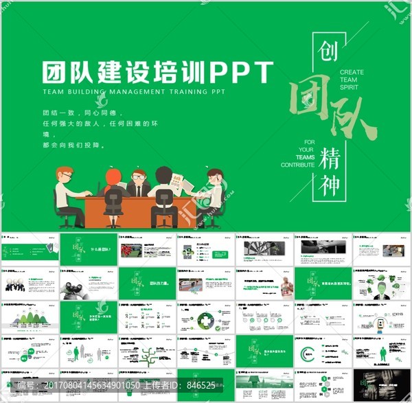 框架完整团队建设管理培训PPT