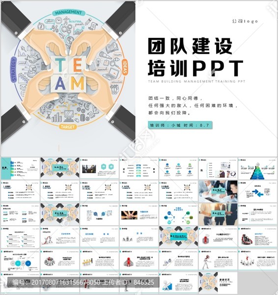 商务团队精神团队建设管理PPT