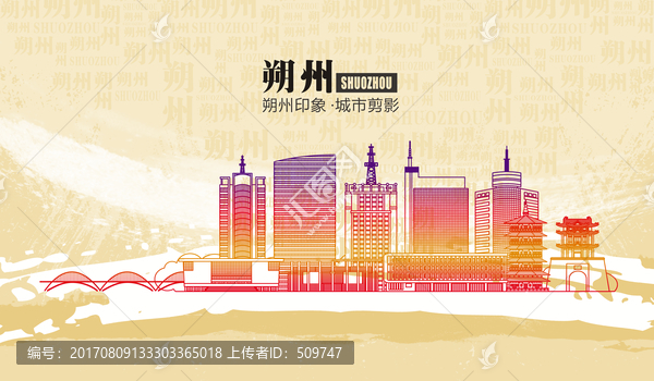朔州