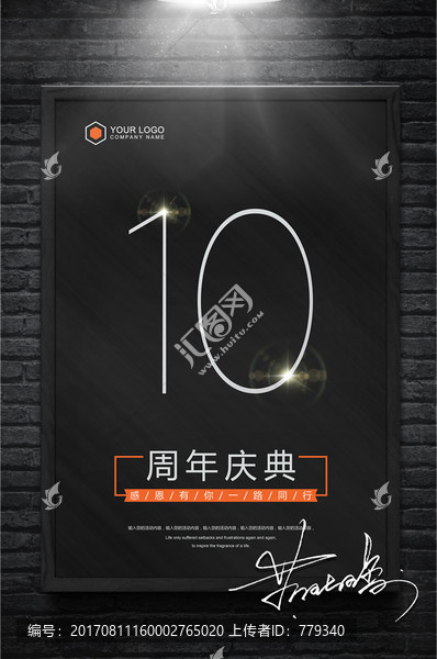 10周年庆