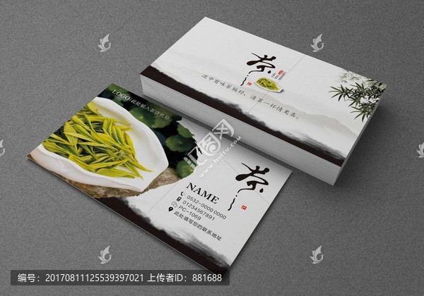 茶,名片