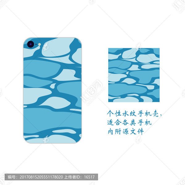 水纹图案手机壳设计