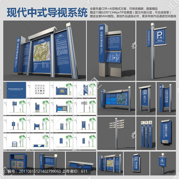 现代中式导视系统,平面送效果图