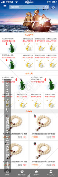 珠宝电商app首页页面设计