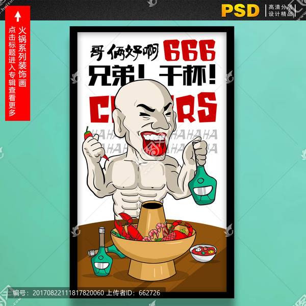 火锅店壁画海鲜烧烤喝酒挂画装饰