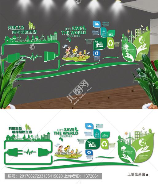 通用环保企业文化墙