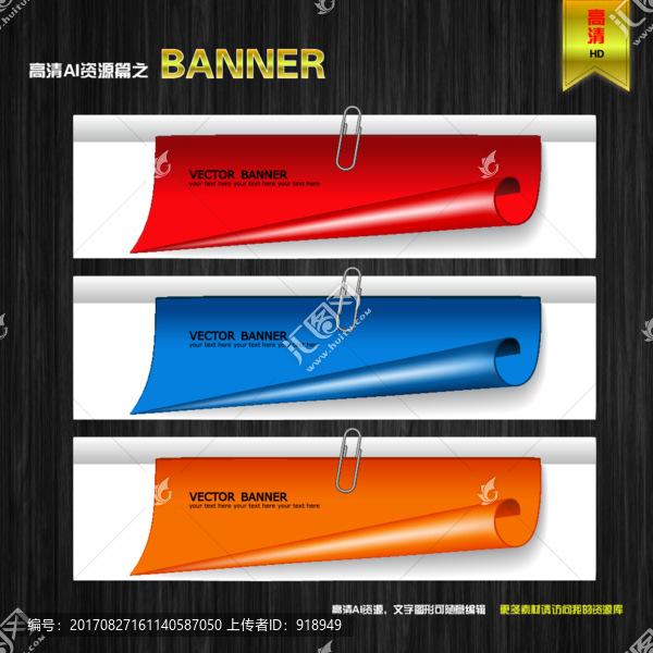 红蓝橙纸页网页横幅banner