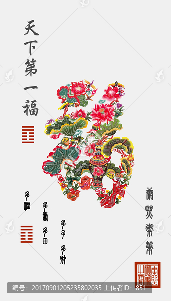 长寿福