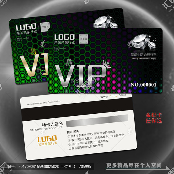 高档通用VIP会员卡