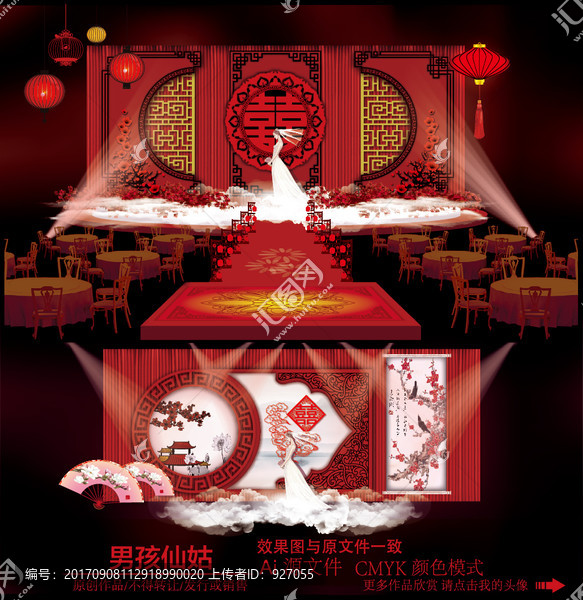 中国风主题婚礼
