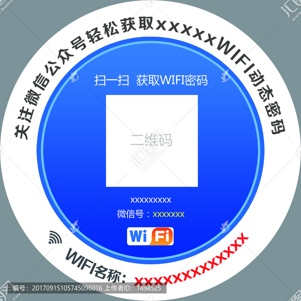 WIFI二维码贴,扫码WIFI