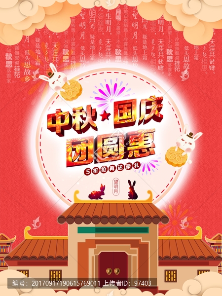 中秋节,国庆节