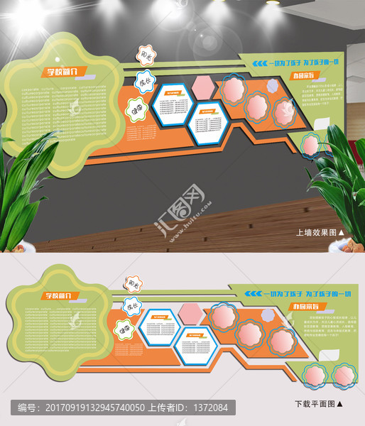 卡通校园企业文化墙模版