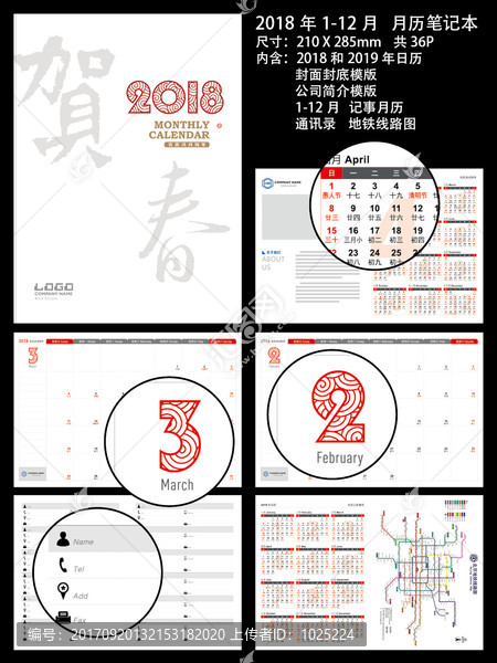 2018月历笔记本,工作小秘书