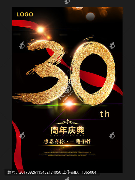 30周年庆