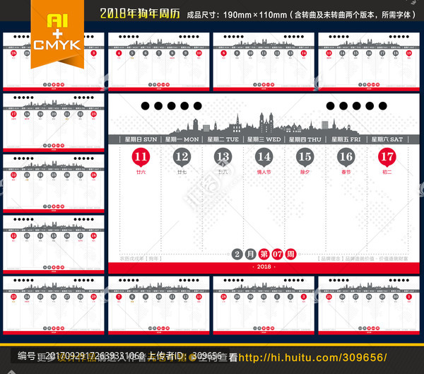 2018年房地产企业周历