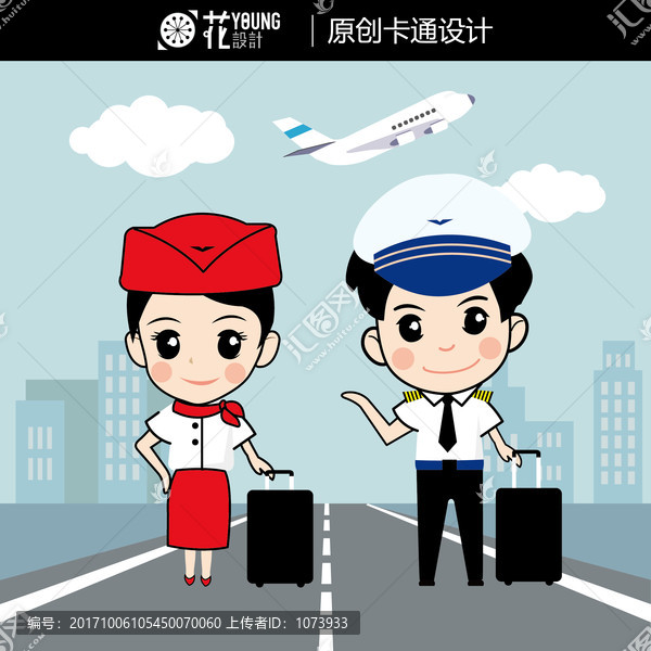 原创卡通空姐空少飞行员