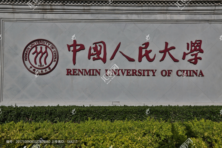 中国人民大学背景墙