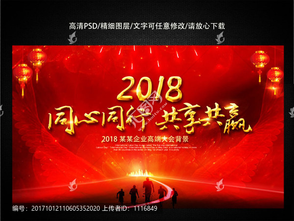 2018年狗年会议年会励志背景