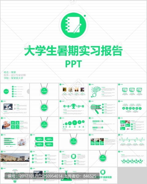 大学生暑期实习报告ppt模板