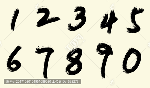 1234567数字,书法毛笔字,数字字体,字体设计,设计模板,汇图网www.huitu.com