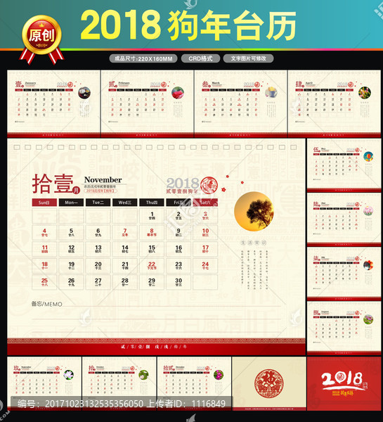 2018狗年企业台历