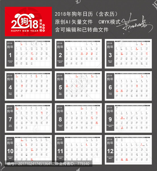 2018日历,红色狗年日历