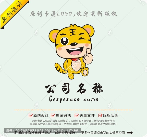 卡通可爱小老虎logo标志