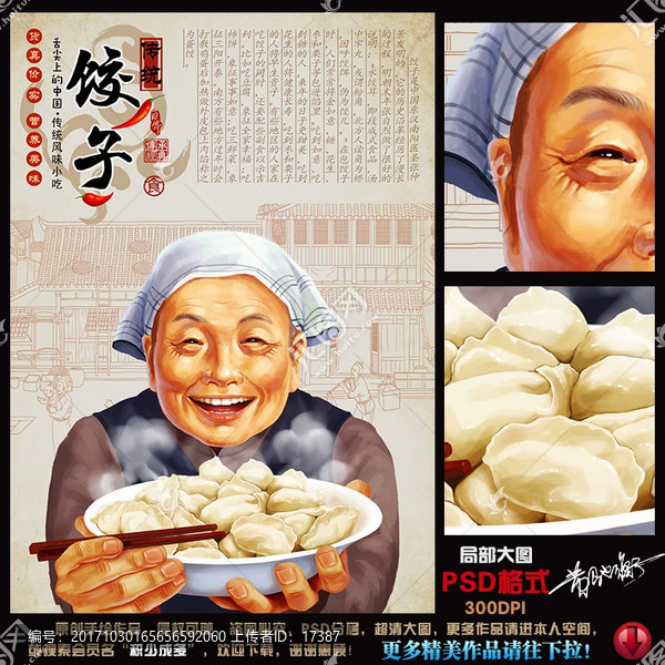饺子,面食,插画,宣传画
