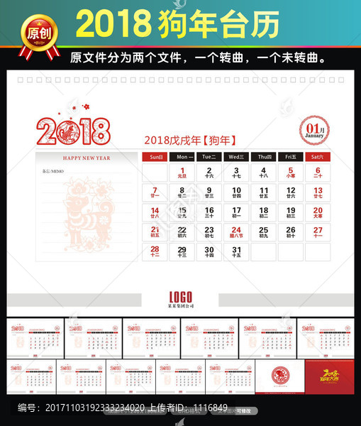 2018狗年台历