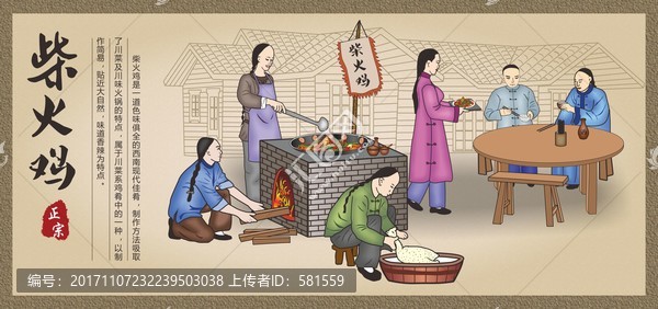 柴火鸡