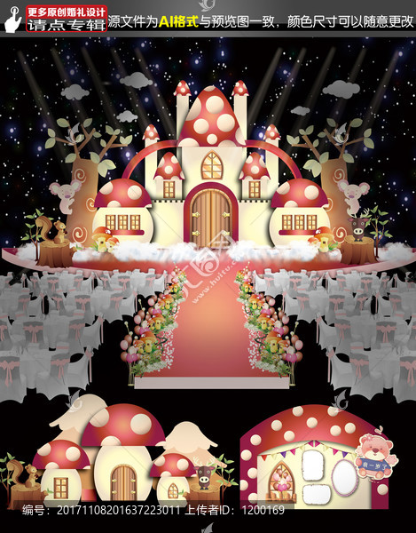 蘑菇城堡宝宝生日宴