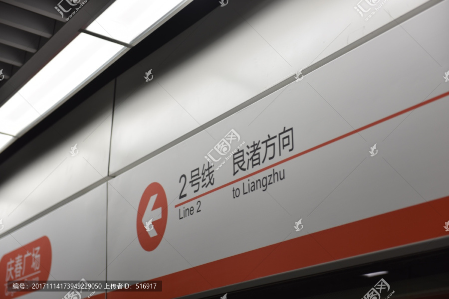 地铁图标,庆春广场站,站台站