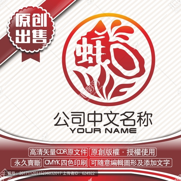 烧蚝湛江logo标志