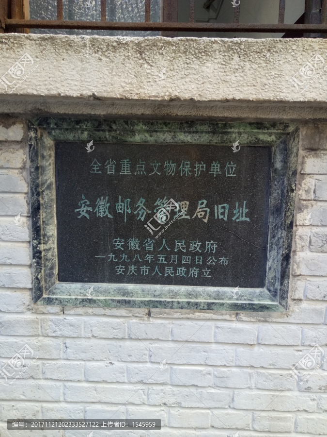 安庆墨子巷老邮局旧址